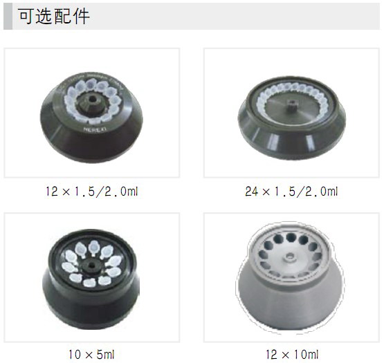 TG16MW臺式高速離心機轉子.